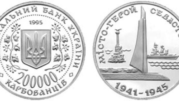 Місто-герой Севастополь (м)